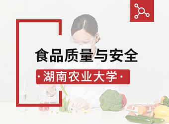 成考专升本食品质量与安全专业